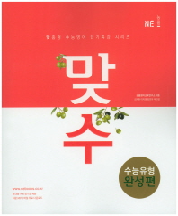 맞수 수능유형완성편(17)